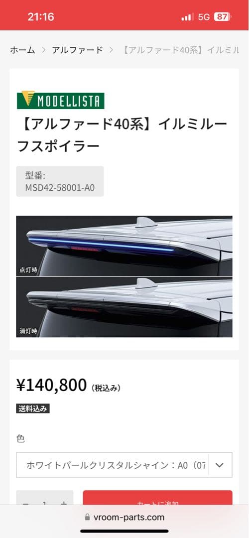 アルファード40系 イルミルーフスポイラー MSD42-58001-A0