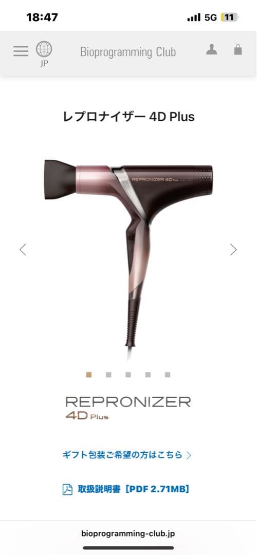 レプロナイザー 4D plus REP4DS-JP