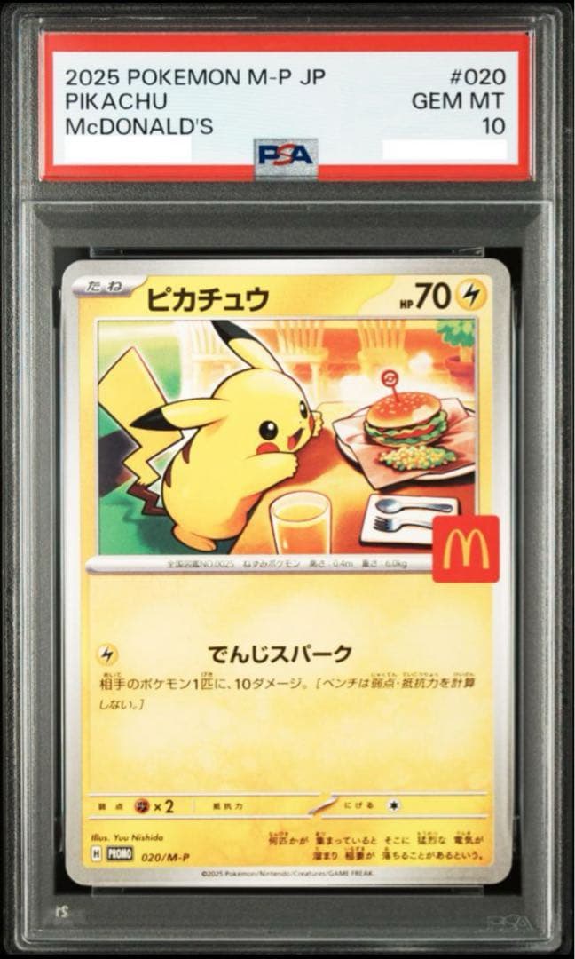 PSA10 ポケモンカード ピカチュウ マクドナルド プロモ マック