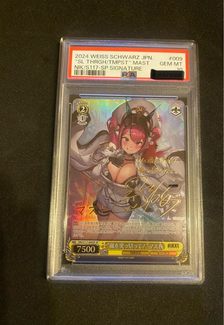 ヴァイスシュヴァルツ PSA10