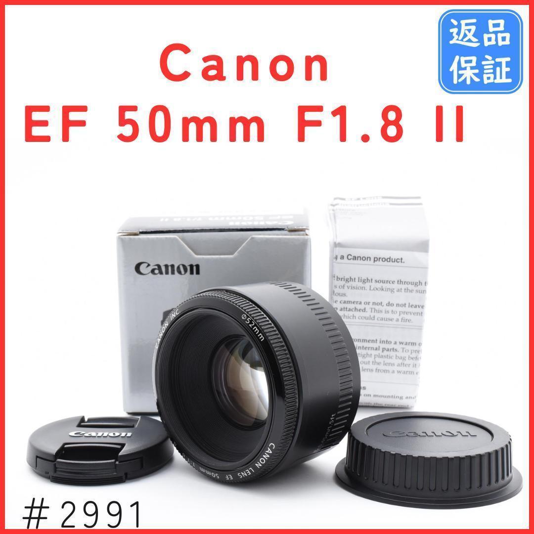 キャノン Canon EF 50mm F1.8 II 単焦点レンズ