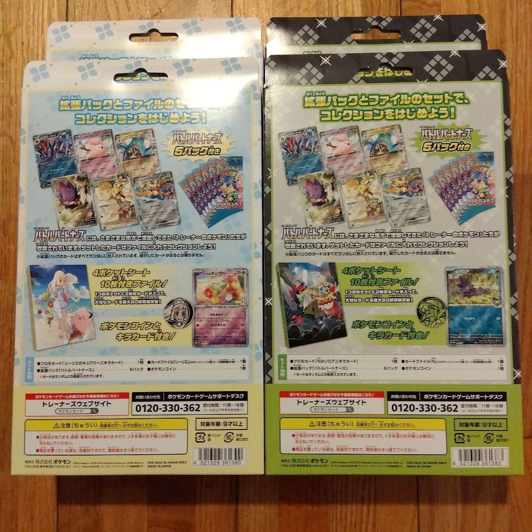 ポケモン コレクションファイルセット N・リーリエ 4個セット