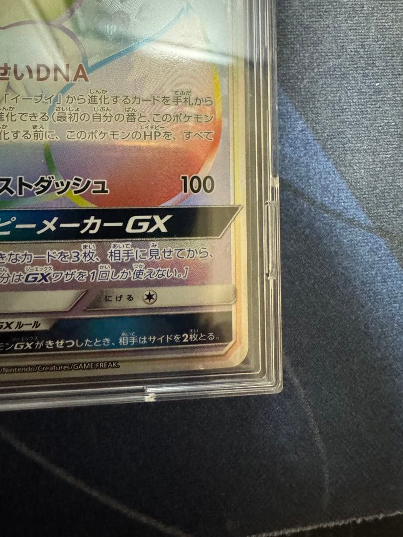 u*d様 イーブイGX HR SM12a TAG TEAM GXタッグオールスタ