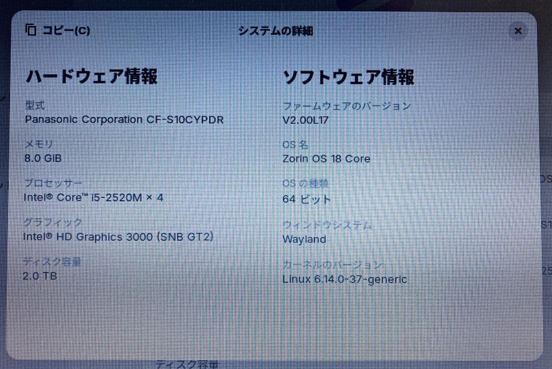 Panasonic レッツノート CF-S10 Zorin OSインストール済み
