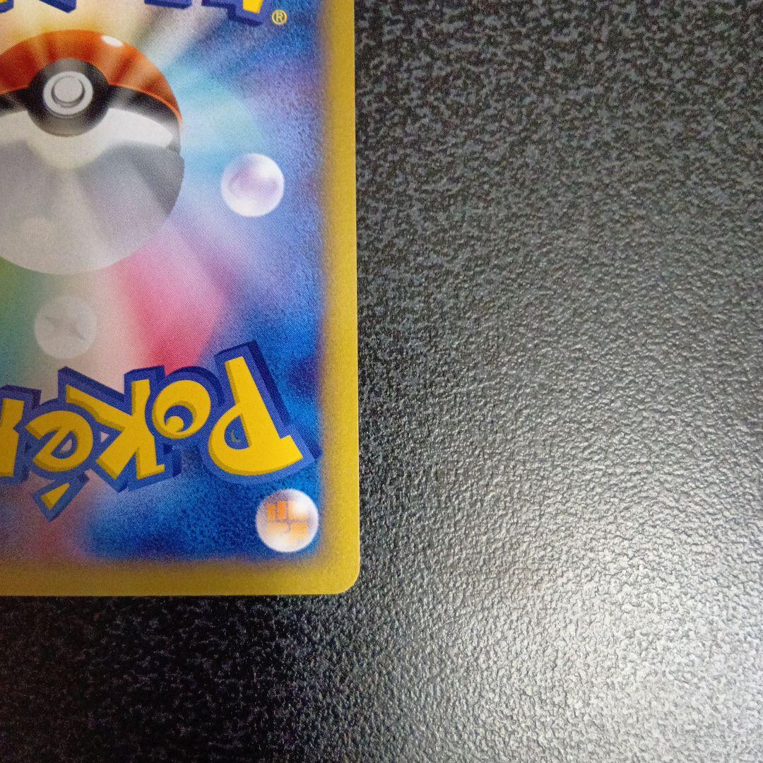 ポケパークのピカチュウ　ポケパークプレミアムファイル 004/009　プロモ