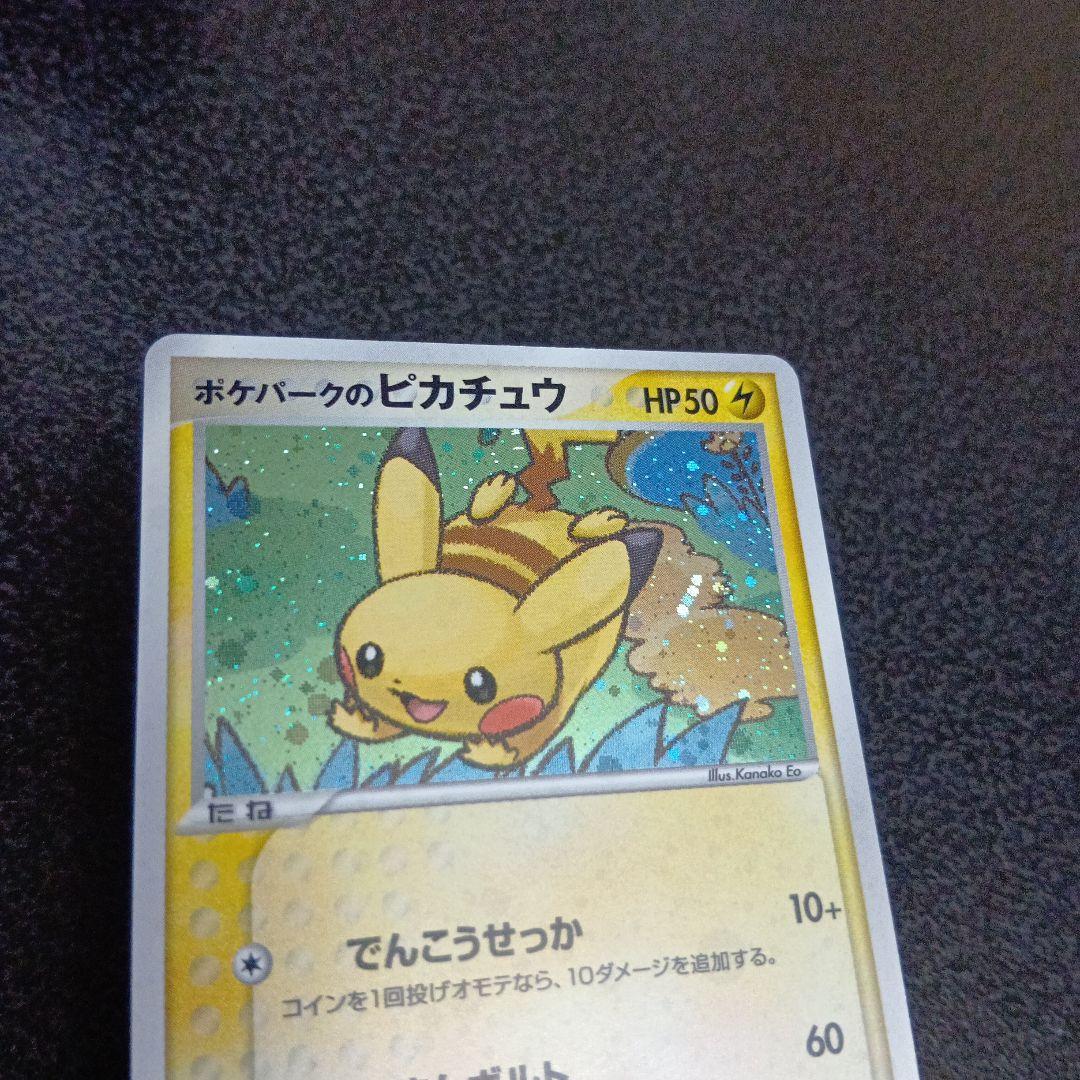 ポケパークのピカチュウ　ポケパークプレミアムファイル 004/009　プロモ