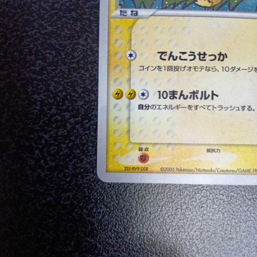 ポケパークのピカチュウ　ポケパークプレミアムファイル 004/009　プロモ