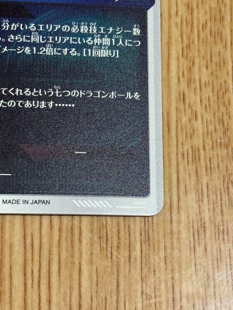 ドラゴンボール ダイバーズ EX2-009 EXR パラレル 孫悟空