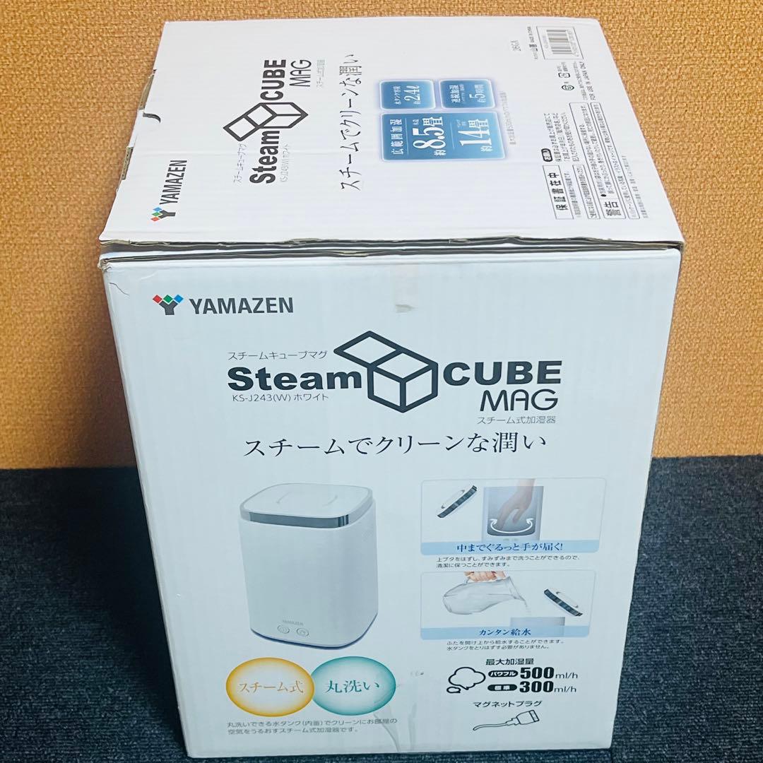 山善スチームキューブマグ スチーム式加湿器 KS-J243 (W)