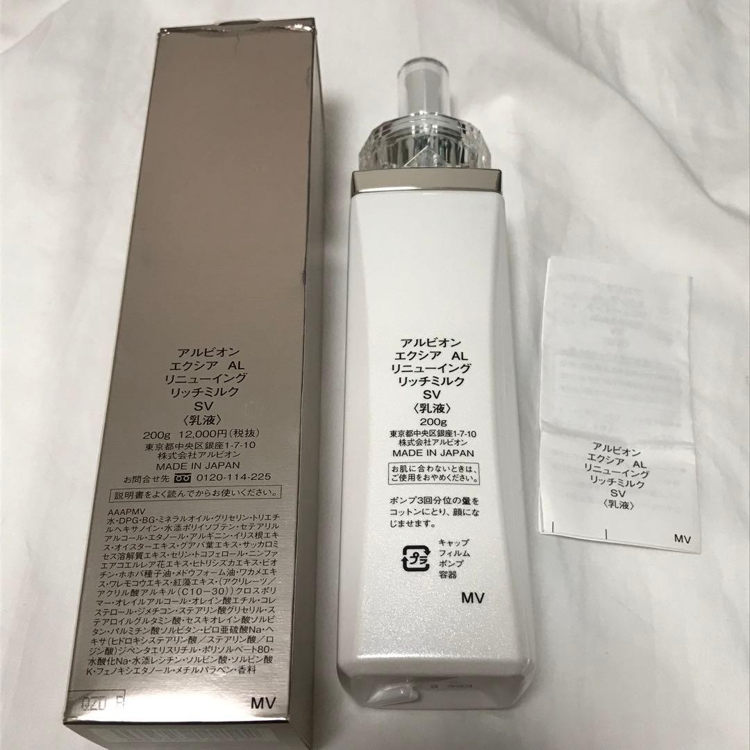 アルビオン エクシア リニューイング リッチミルク SV 乳液