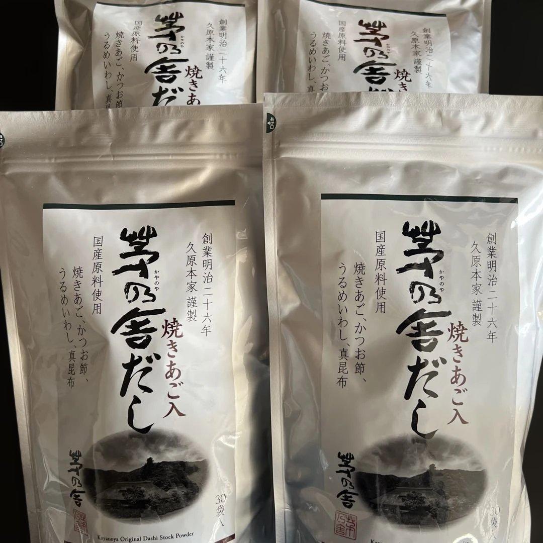 久原本家 茅乃舎だし 焼きあごだし 8g×30袋入×4袋