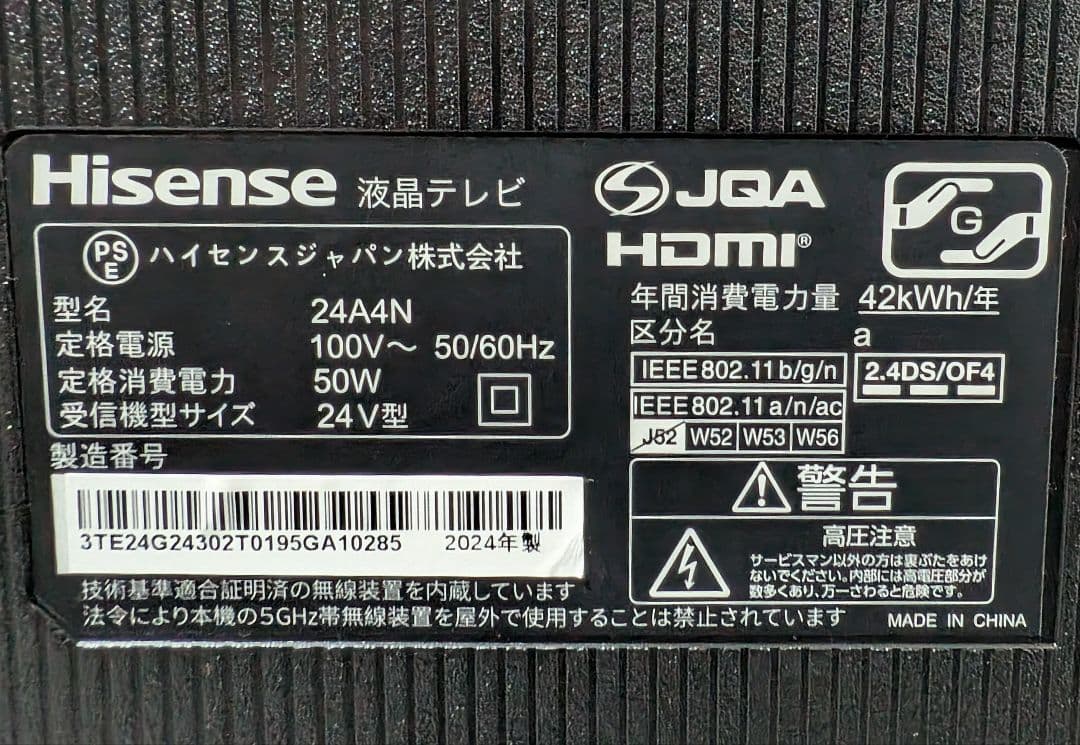美品 2024年製 Hisense ハイセンス 24V型スマートTV 24A4N