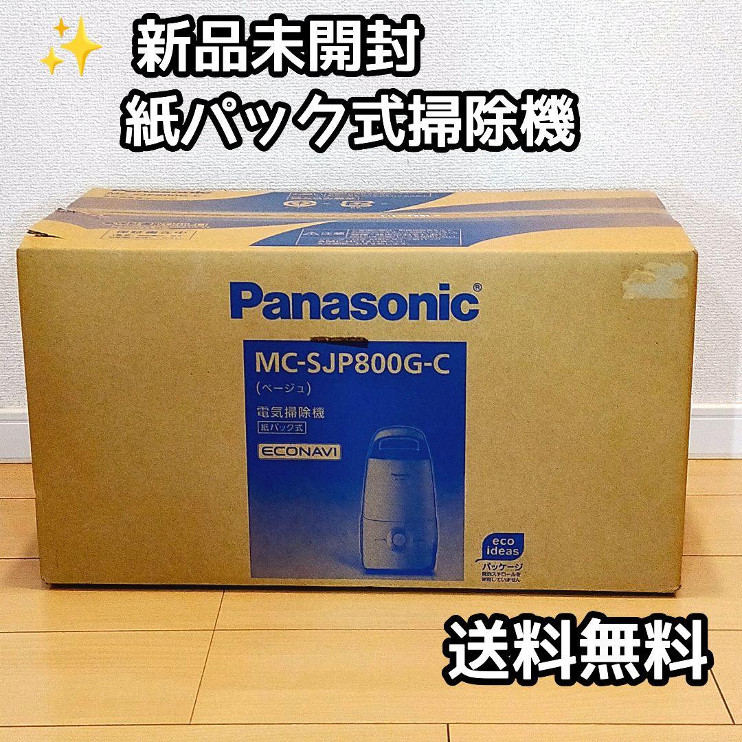 ✨新品未使用 パナソニック紙パック式掃除機 Jコンセプト MC- SJP800G