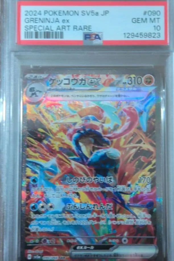 オ*ル様 ポケモンカード ゲッコウガ