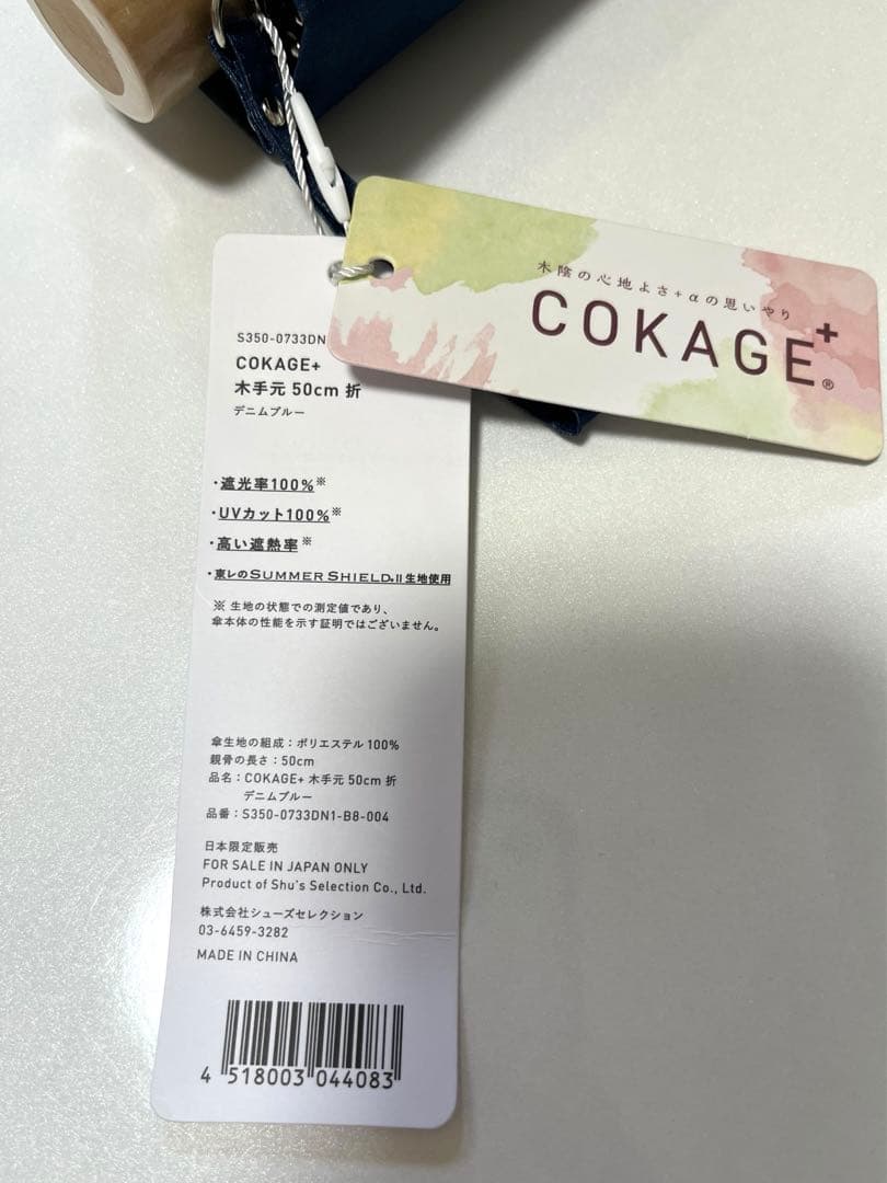 【匿名配送】COKAGE+ 木手元 50cm 3段折りたたみ 日傘　デニムブルー