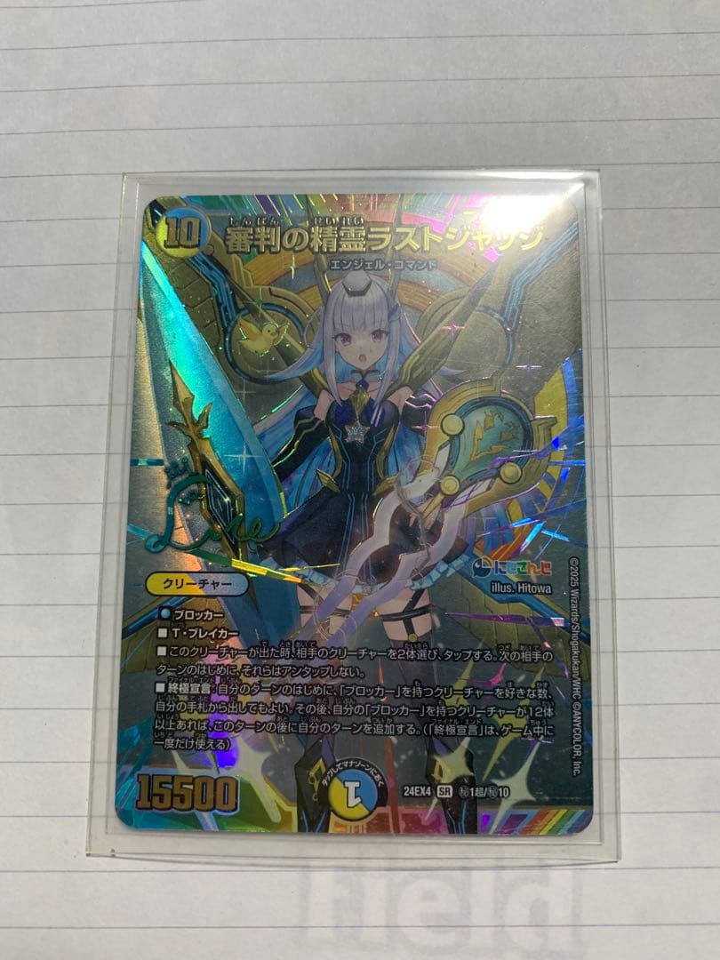 審判の精霊　ラスト・ジャッジ　シークレット　サイン