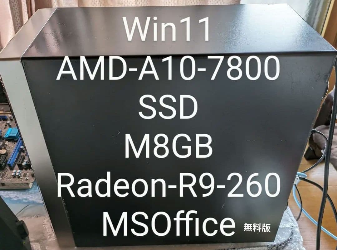 №83、Win11-24H2、AMD、SSD-512G、M8G、RadeonR9