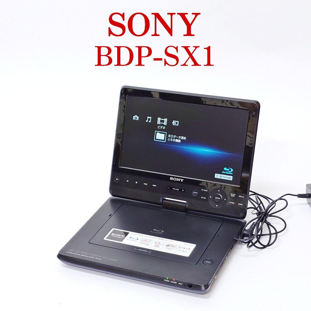 【美品】SONY BDP-SX1 ポータブルブルーレイディスクプレーヤー ソニー