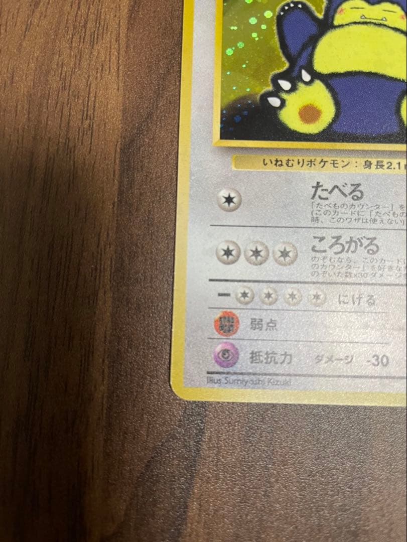 【希少】ポケモンカード 旧裏 超美品 くいしんぼカビゴン