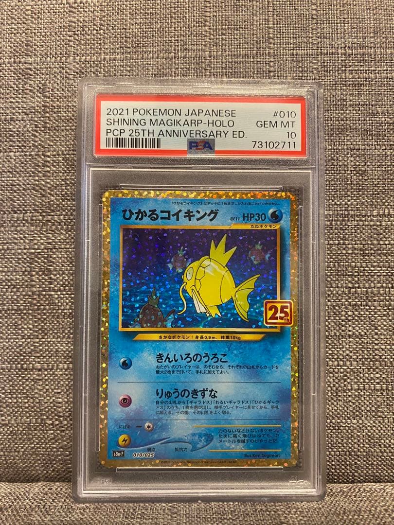 ポケモンカード　PSA10 25th ひかるコイキング
