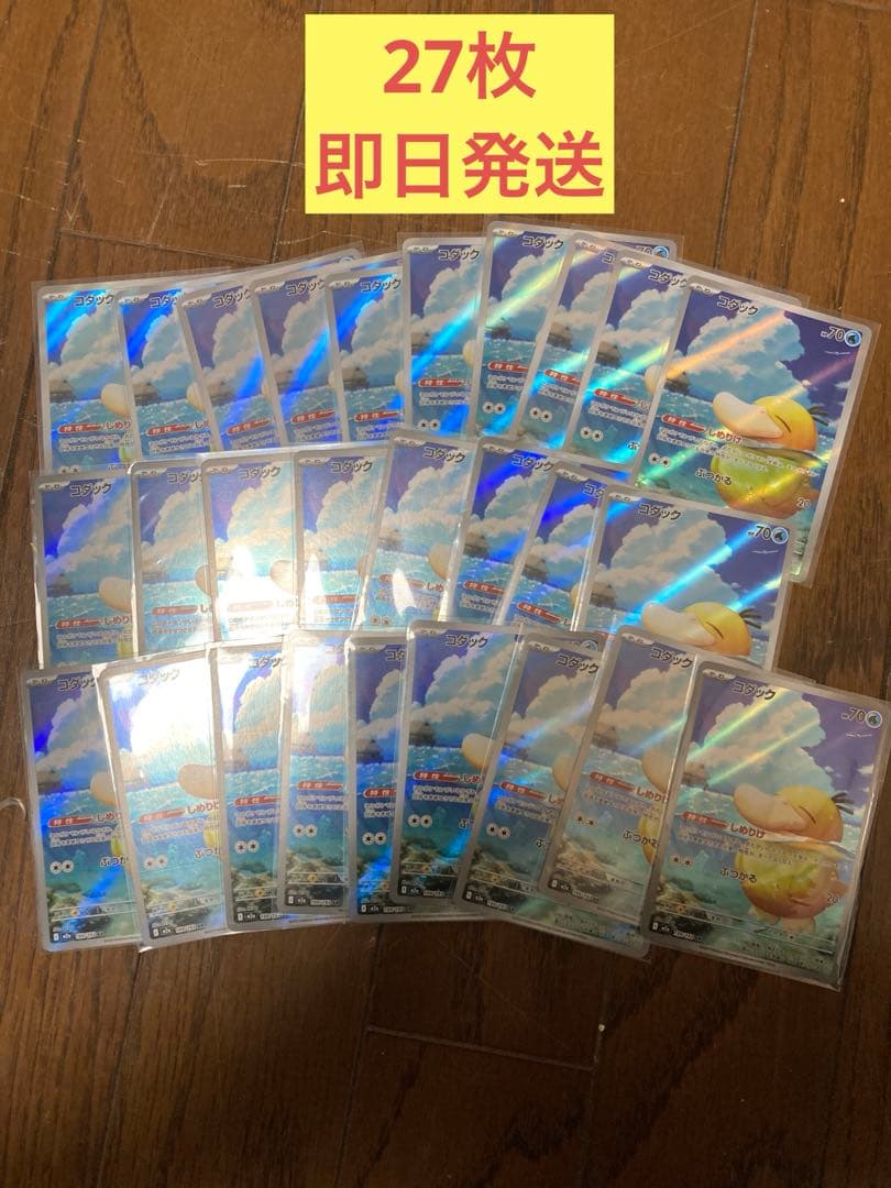 ポケモンカード コダック AR 27枚セット