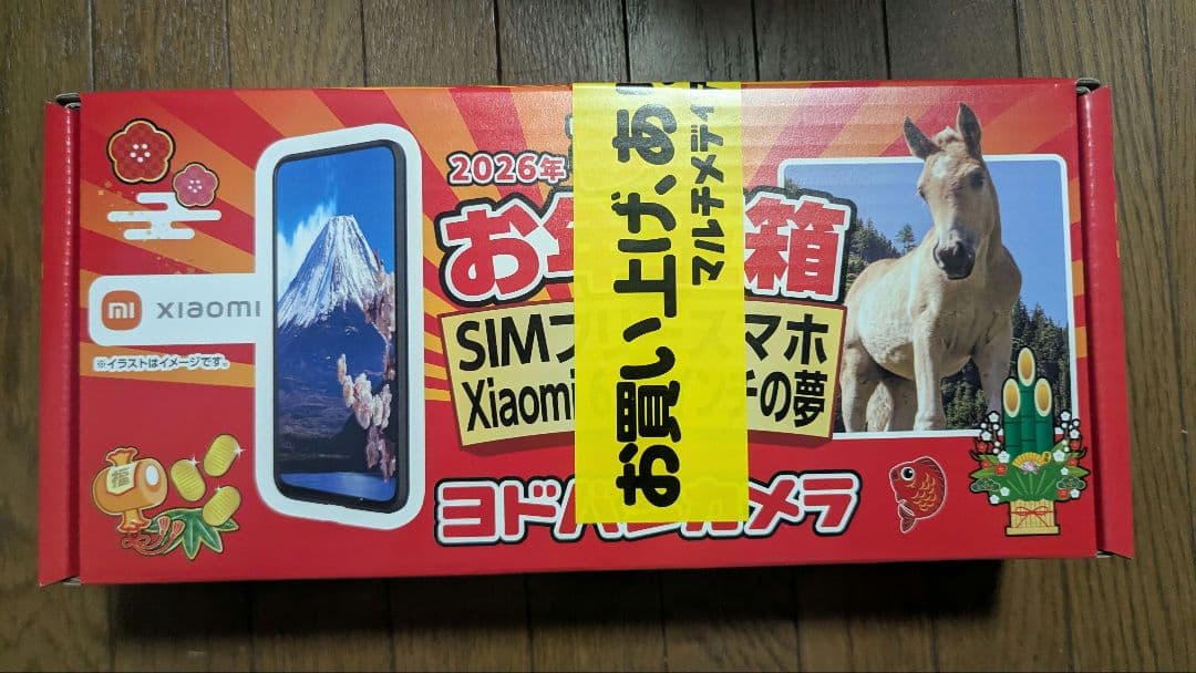 最終値！夢のお年玉箱 ヨドバシSIMフリースマホ　Xiaomi 6.88インチ