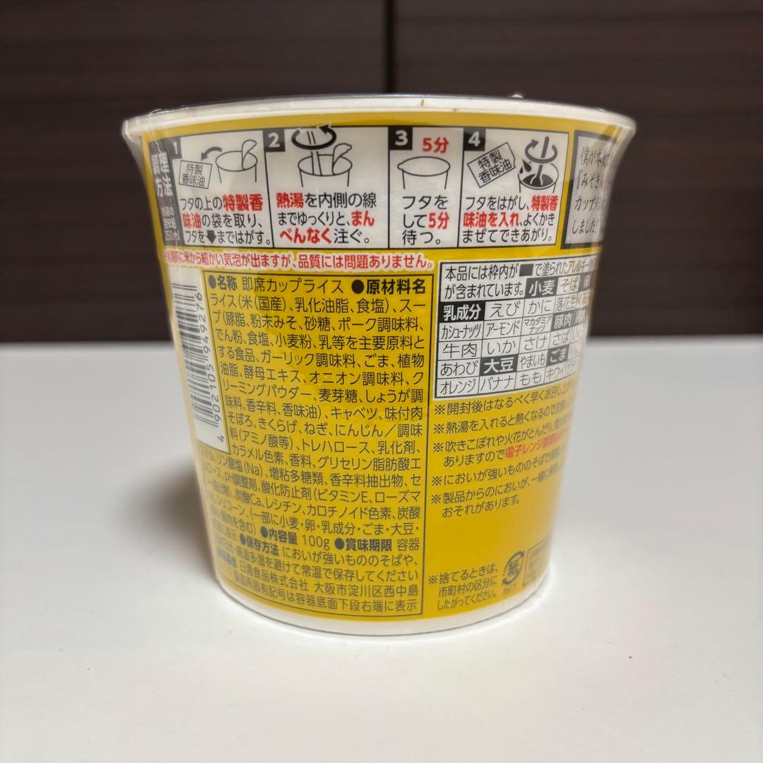 新みそきん ラーメン10個 メシ10個 計20個 濃厚味噌 カップ麺 ヒカキン