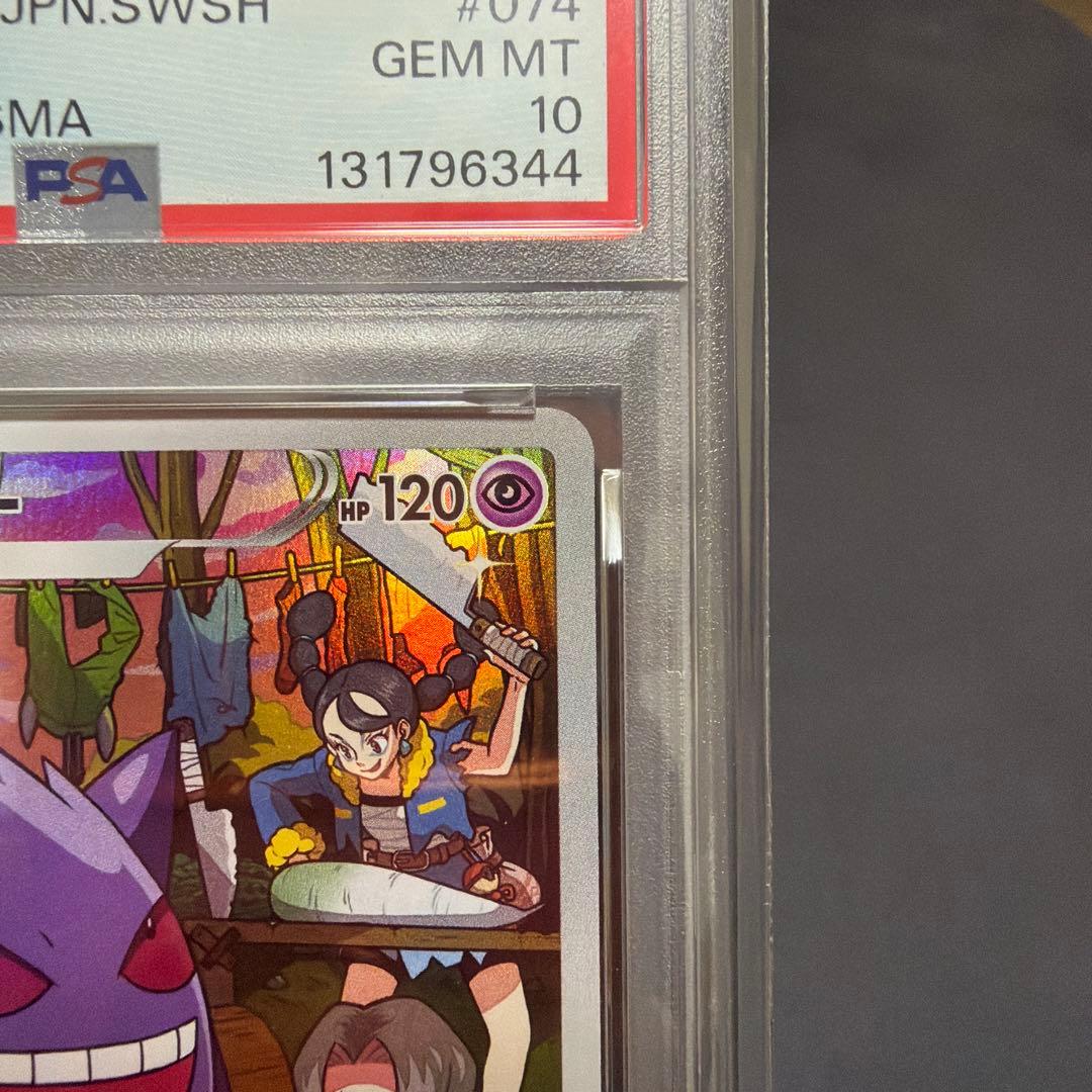 ゲンガー CHR PSA10