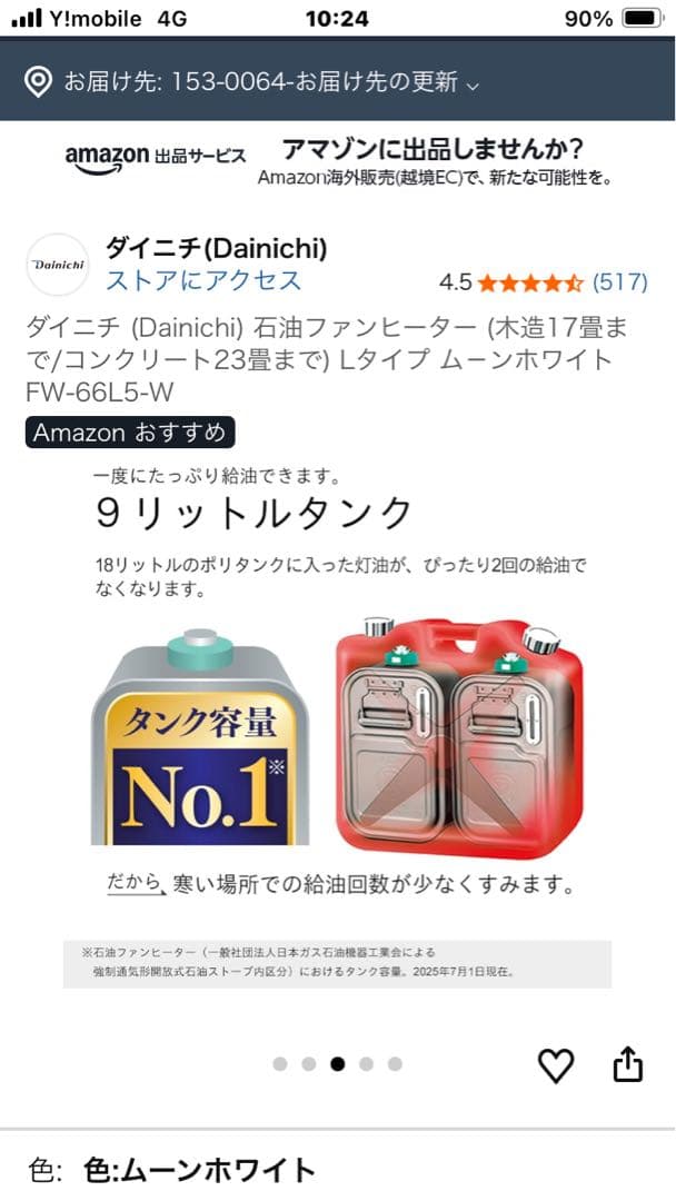 ダイニチ FW-5625L 石油ファンヒーター ムーンホワイト