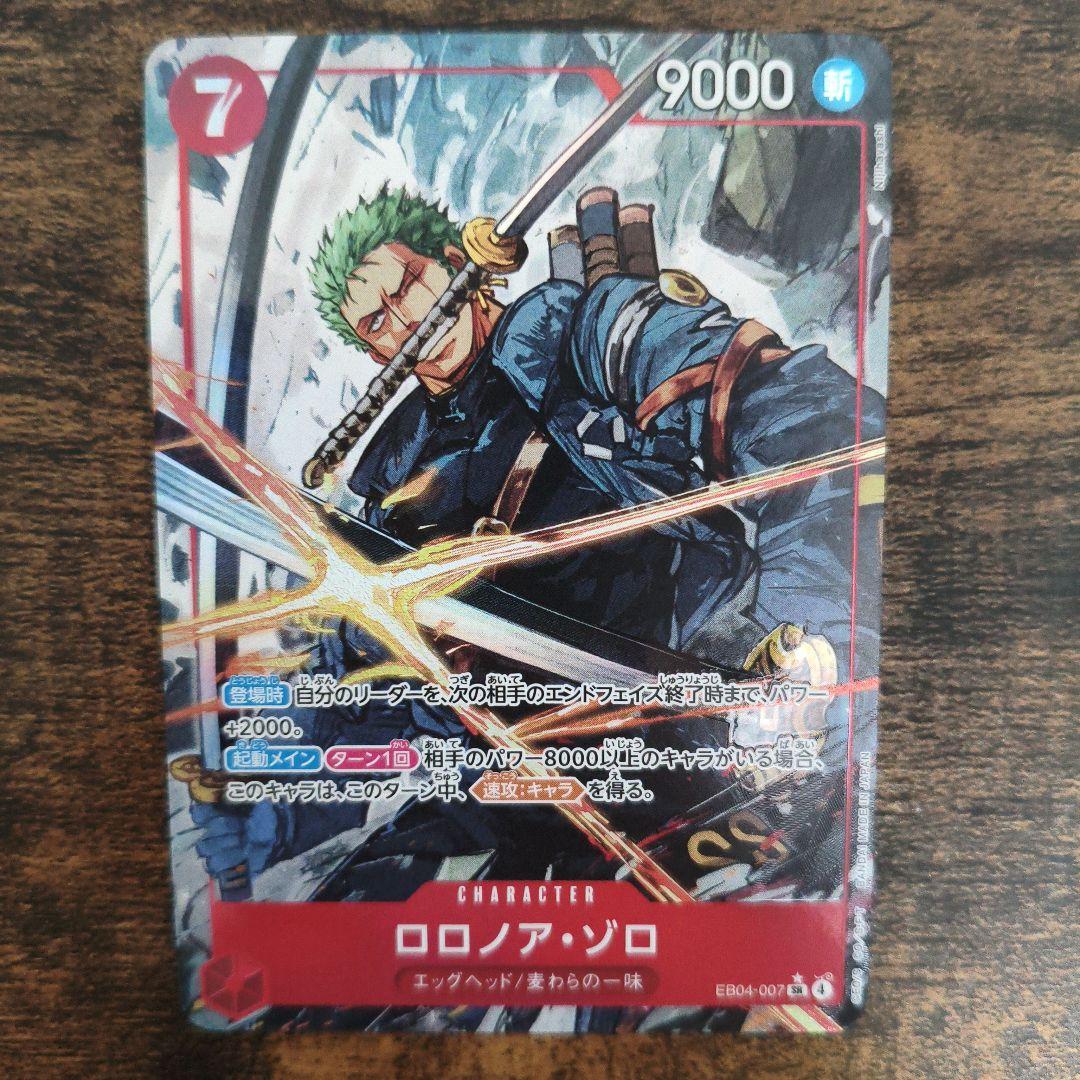 ロロノア ゾロ パラレル SR エッグヘッドクライシス