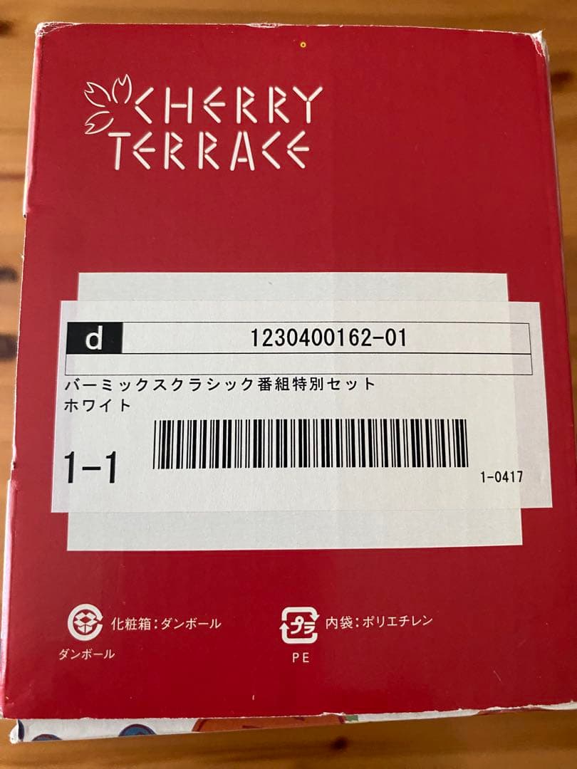 bamix classic ディノス限定モデル　(ホワイト)