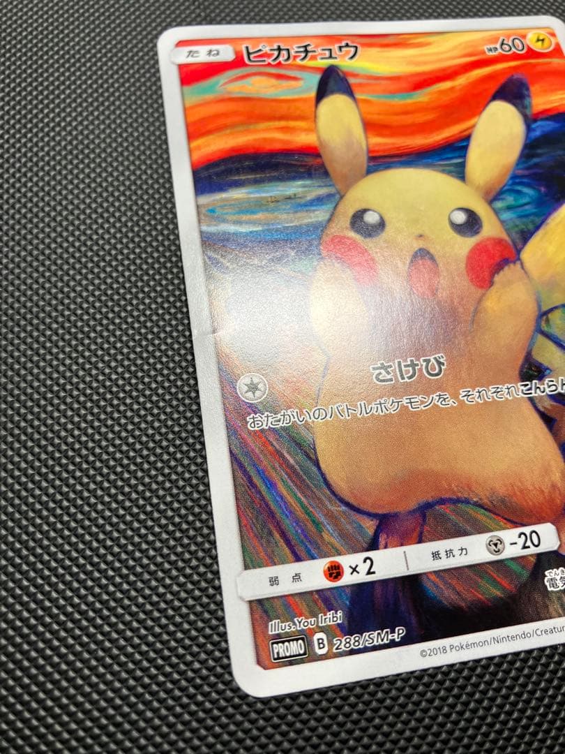 ムンクピカチュウ　288/SM-P ポケモンカード