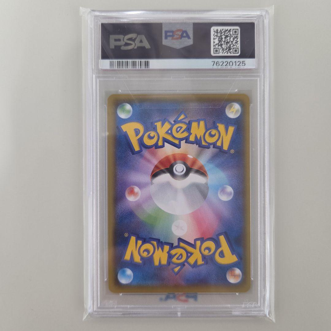 そらをとぶピカチュウ VMAX RRR 25TH PSA10