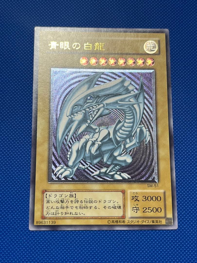 遊戯王 OCG 青眼の白龍 SM-51 レリーフ