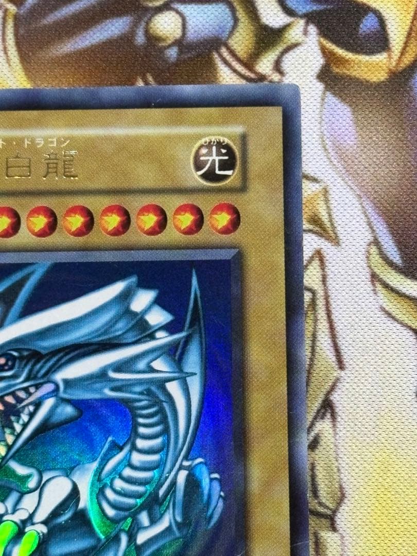 青眼の白龍　ウルトラレア　初期　遊戯王　ブルーアイズホワイトドラゴン