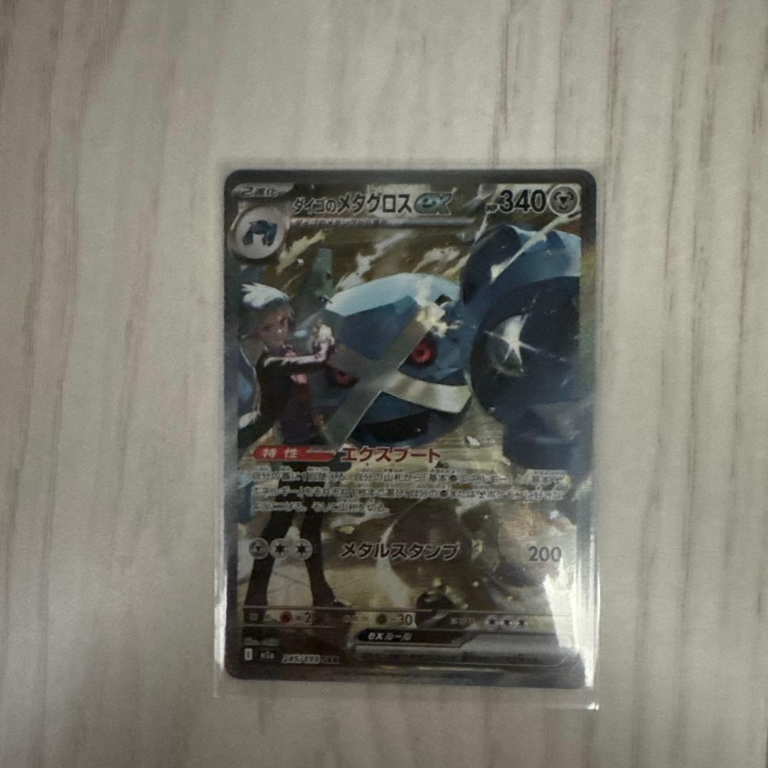 ポケモンカード　ボスの指令　SR ダイゴのメタグロス　SAR