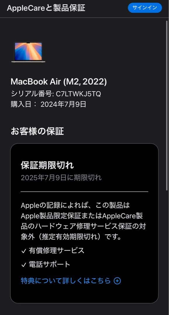 美品　2024年7月購入　バッテリー100%　MacBook Air 13 M2