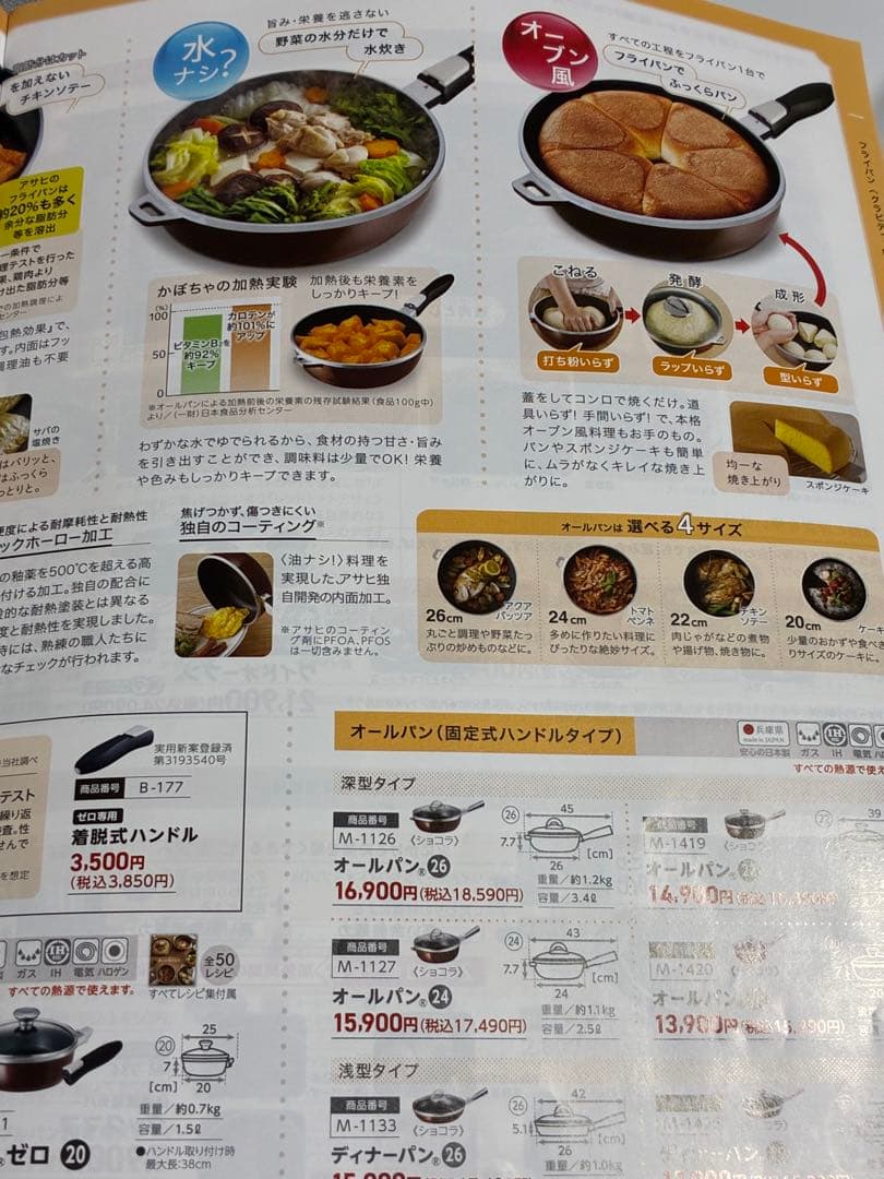 asahi オールライト フライパン