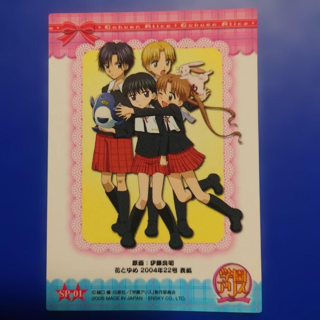 学園アリス　トレーディングコレクション　SP01 日向棗 今井蛍 佐倉蜜柑