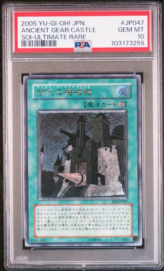 遊戯王 古代の機械城 レリーフ psa10