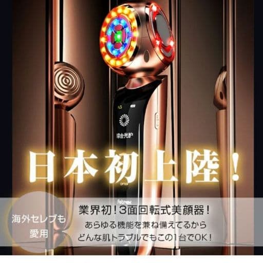 Raffia 美顔器　3D回転オールインワン美容器