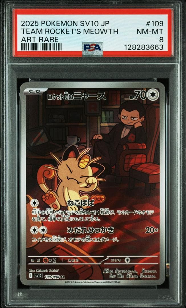 【PSA 8 9】ロケット団のソーナンス　ニャースar