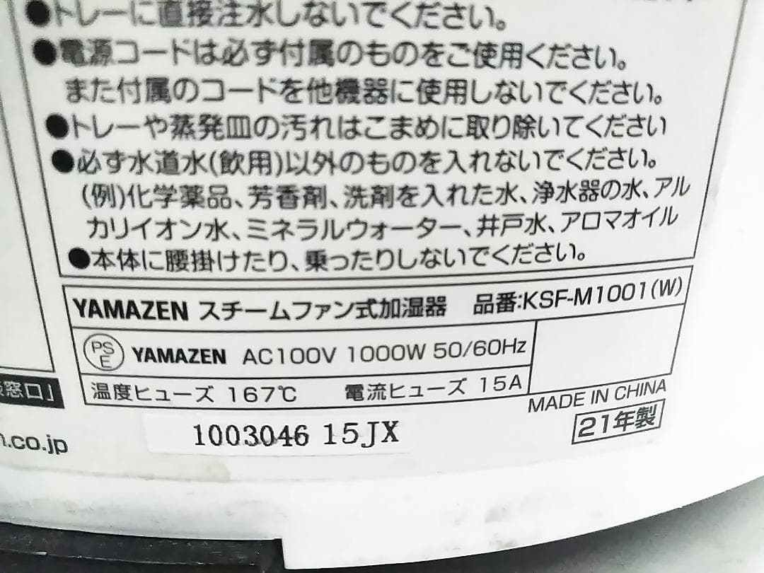 山善 大型スチームファン式加湿器 PJＫSF-Ｍ1001 20-33畳 21年★