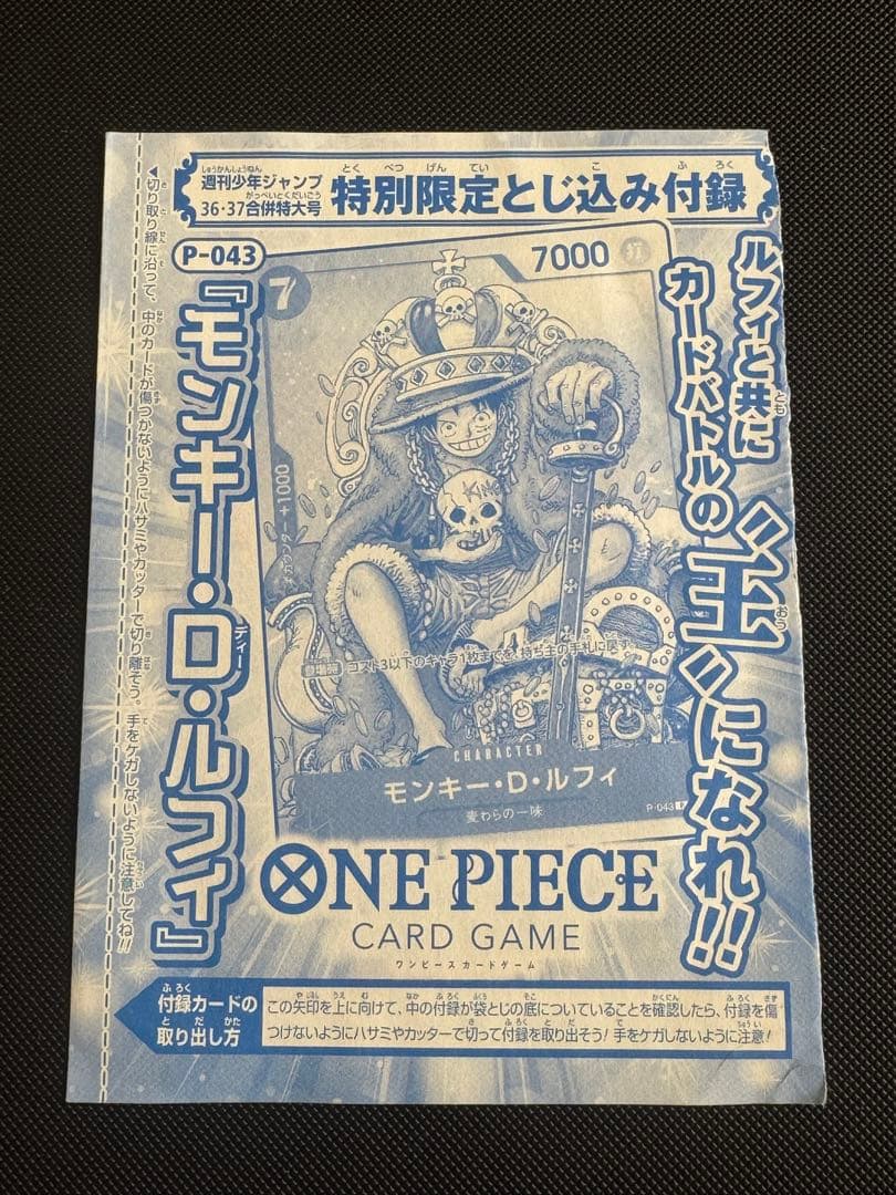 ONE PIECE モンキー・D・ルフィ P-043②ジャンプ付録