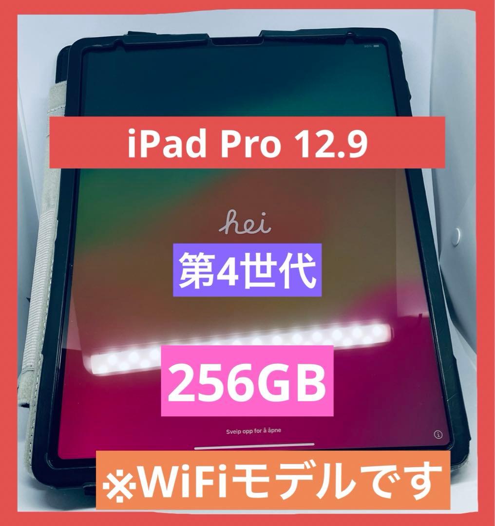 今だけ/iPad Pro 12.9 第4世代 256GB WiFiモデル 箱無
