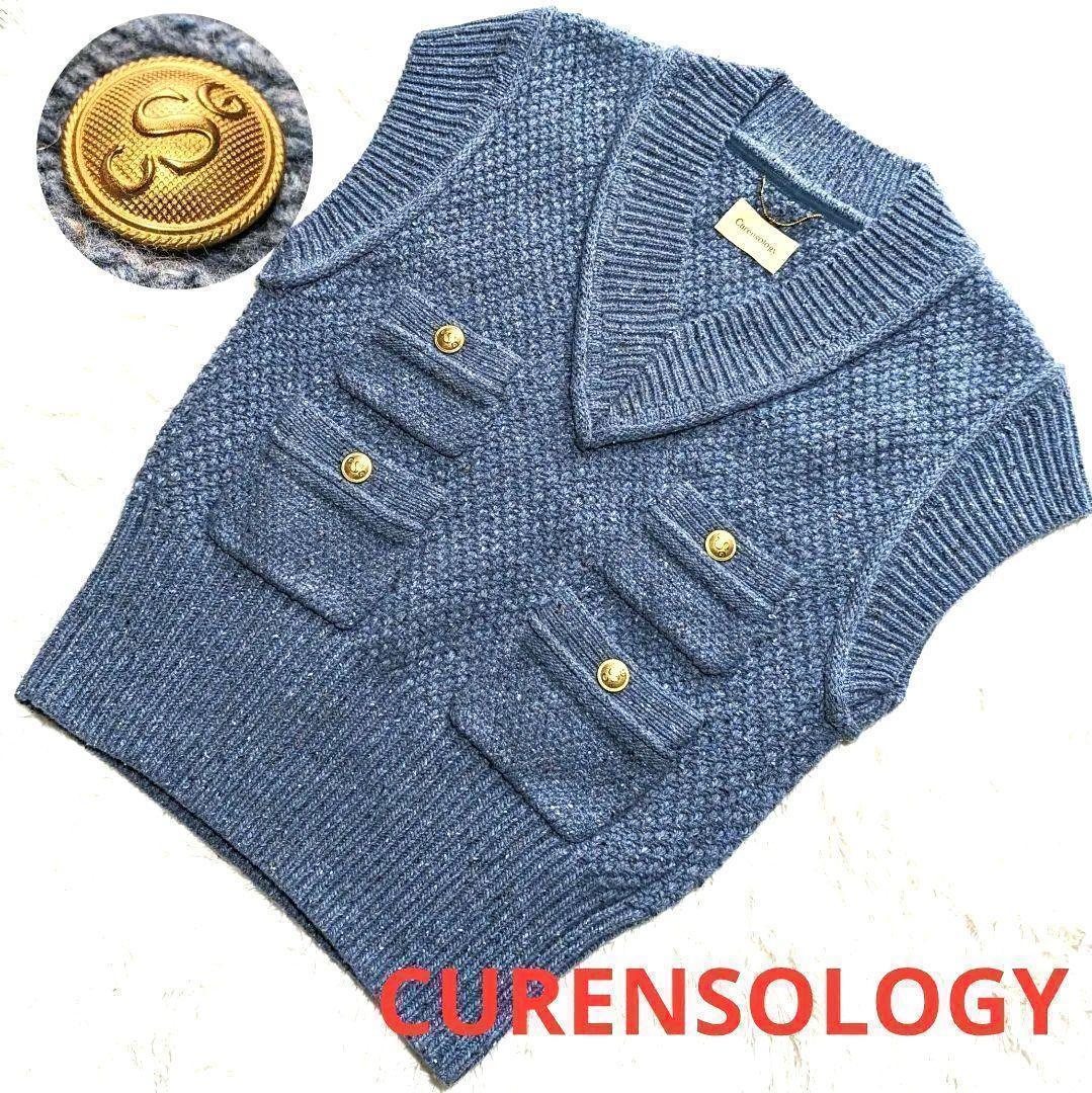 【美品】Curensology カレンソロジー ツイーディヤーンニットベスト