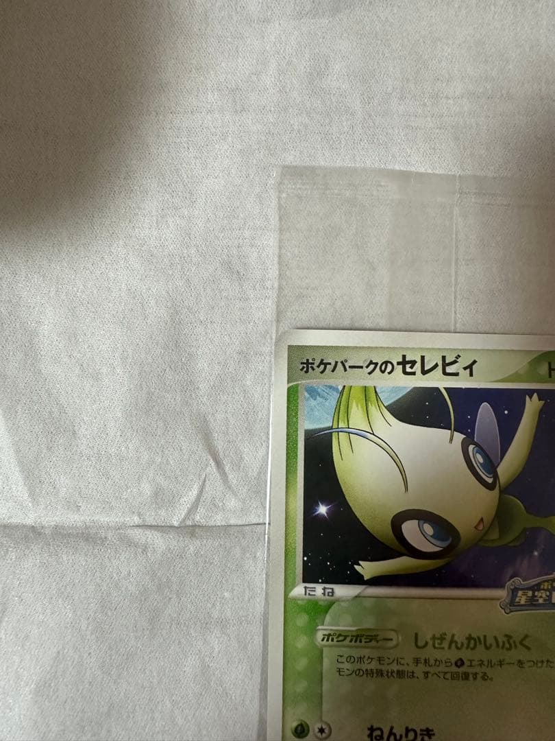 ポケパーク プロモ セレビィ 未開封