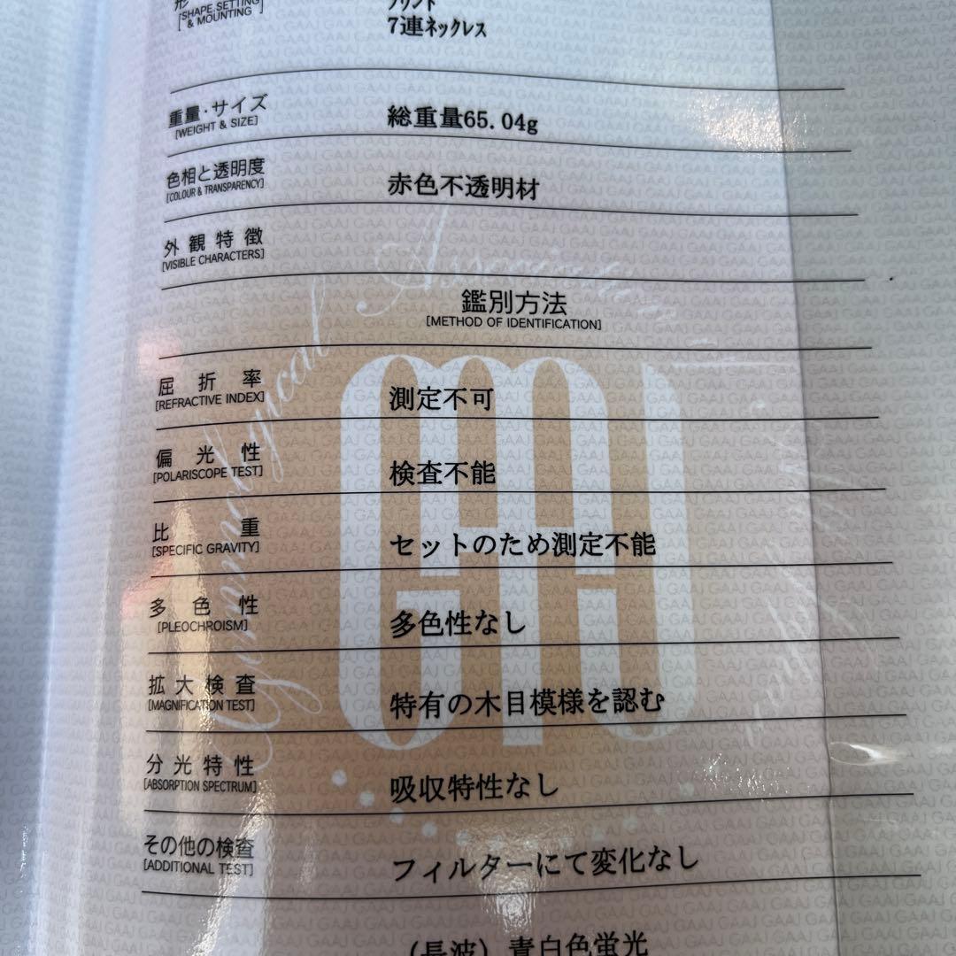 天然赤珊瑚　7連ネックレス　鑑別書付き