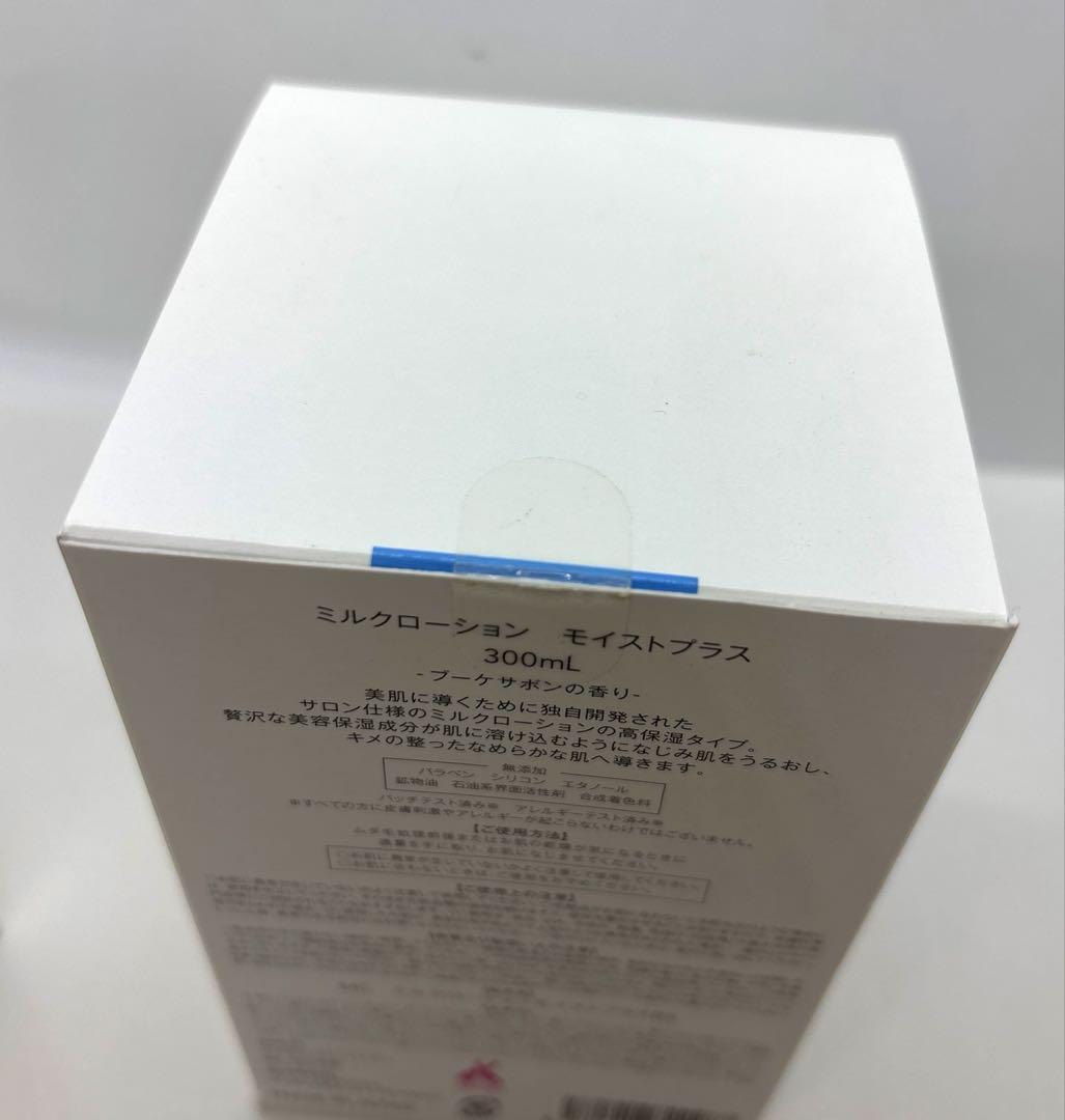 未開封 ミュゼ ミルクローション×1モイストプラス×2 【3個セット】300ml