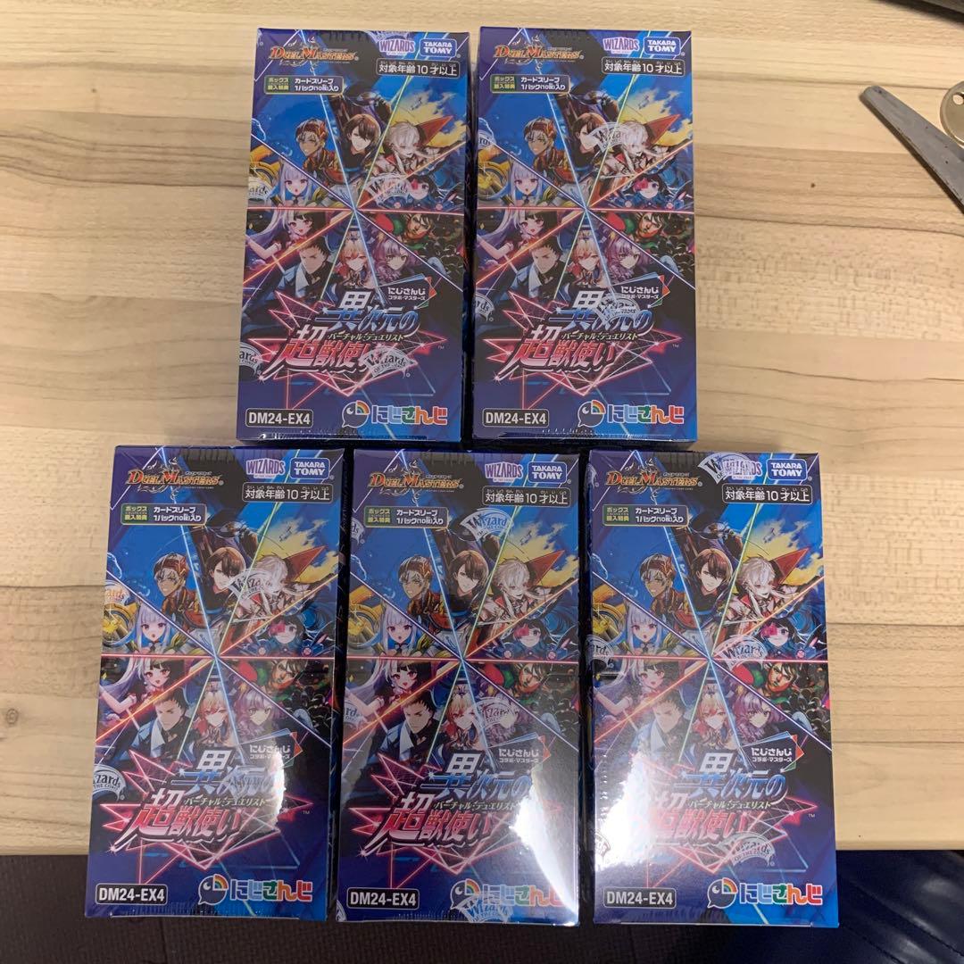 【最安値】デュエマ にじさんじ 異次元の超獣使い シュリンク付き　5BOX